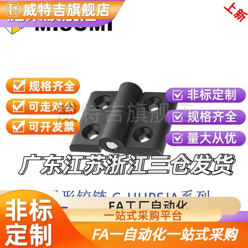经济型树脂碟铰链 C-HHPSJC6/C-HHPSJC8/C-HHPSJC10