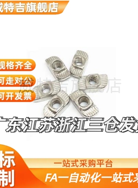 型替代装T螺母AHC21-206 308 40NTX8-M4 材M5 M6铝型后螺母船型锤