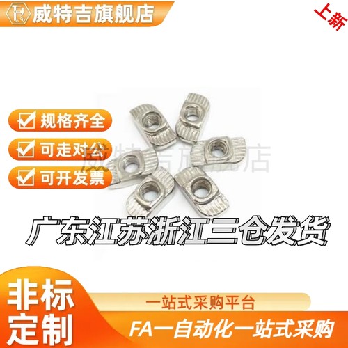 型替代装T螺母AHC21-206 308 40NTX8-M4 材M5 M6铝型后螺母船型锤