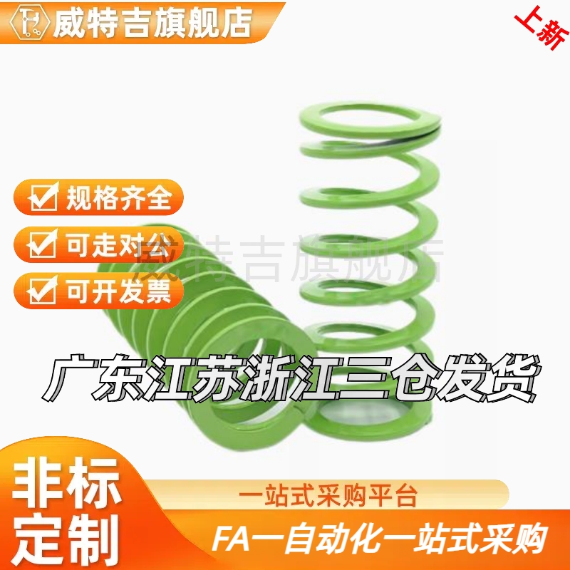 YSWY弹簧SSWY模具弹簧T-SWY淡绿色超大压缩量弹簧SWY