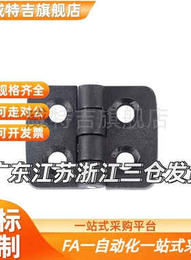 黑色塑胶铰链 AKQ52-G-Z-2020/3030/3040/4040型材通用配件固定型