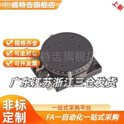 RTRS40 60 80-R-L旋转滑台RTRM40 60 80-R-L替代手动位移台