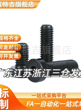 不锈钢低头内六角螺栓/短头螺丝CBSST3/4-5/6/8/10/12/15