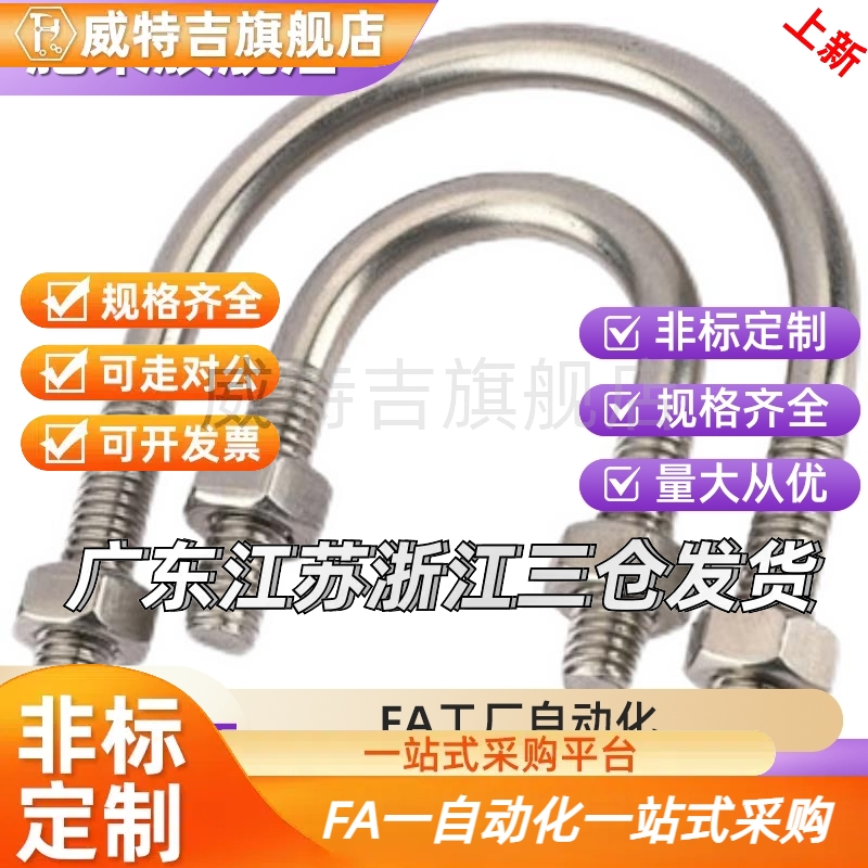 配管用U型螺栓UB UBSU3/4/4-M5/6/6-M5/8/8-M5/10/10-M6/12/16