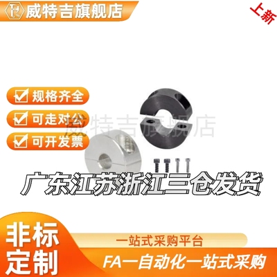 分离型固定环FAP01/02-D12/15/16/20/25/30/35/40/45/5