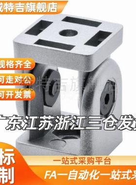 ADU48-G408-S/ADU48-G408通用40槽 8/10系列活动铰链