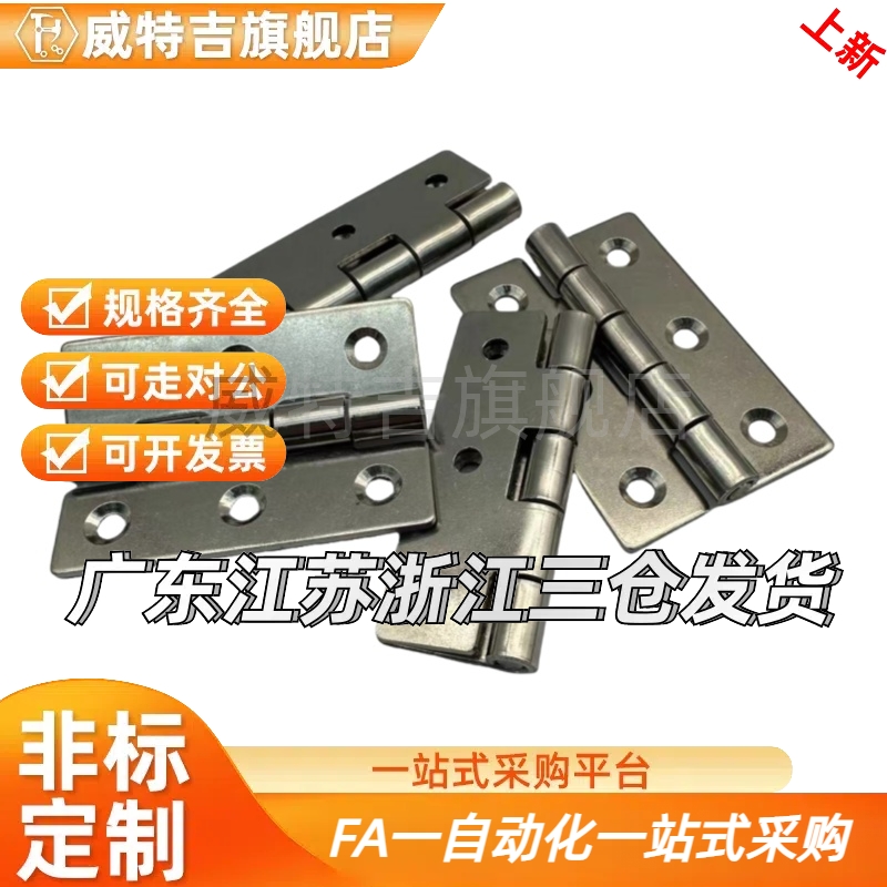 合页90/100/HHSN不锈钢65铰链C-HHS25/30/40/50/65A/75/90A/100A