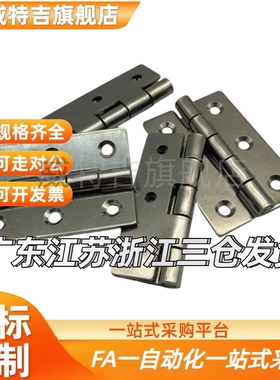 合页90/100/HHSN不锈钢65铰链C-HHS25/30/40/50/65A/75/90A/100A