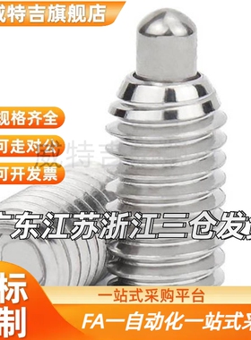 不锈钢柱头弹簧球头柱塞o弹性弹力顶丝波珠定位伸缩销M3M4M5M6M12