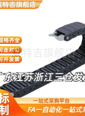 替代拖链 替代怡和达 VAW41-408-R70-N20/N25-A-VDW41 电缆保护链