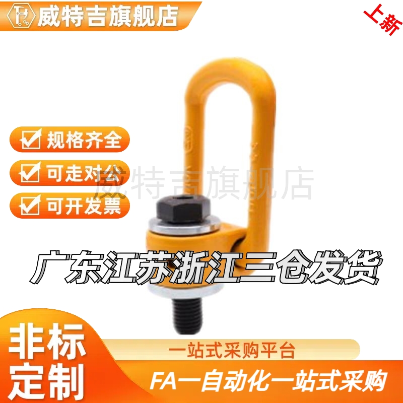 侧向旋转吊环 侧向/万向型TCC51-0.3T~4T TCF32-0.4T~4T