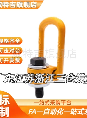 侧向旋转吊环 侧向/万向型TCC51-0.3T~4T TCF32-0.4T~4T