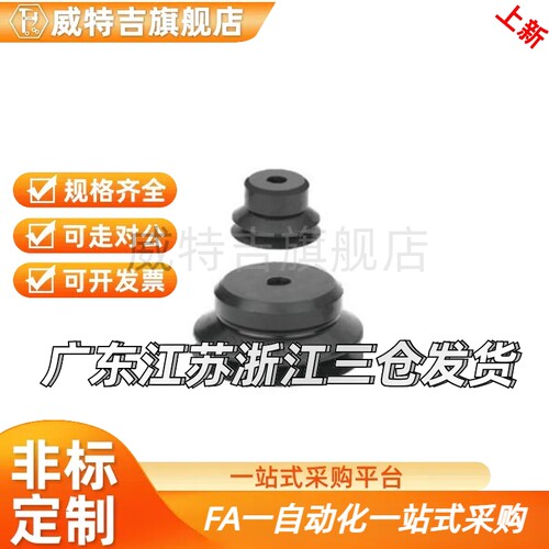 真空吸盘WEM07-d20 WEM06-d6 d8 d10 d15 d20 d30 d40 d50