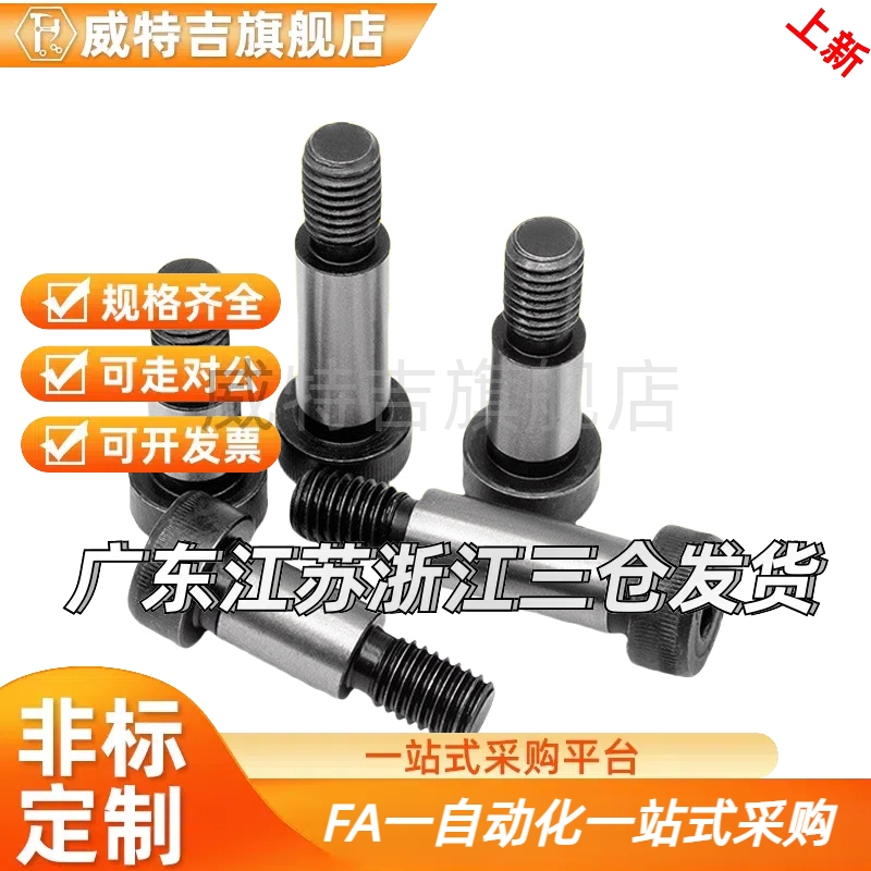 标准型肩型螺栓TBH11-d8-L10/L15/L20/L25/L30/L35/L40/L45/L50