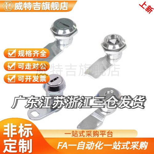 怡H达替换 圆柱锁 20系列 止口高度19~28 XAS01 XAS11 XAS21