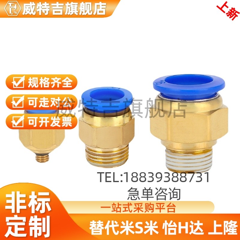 公制螺纹气动快速接头PC4气管PC6PC8PC10PC12M6M8*1M10M12*2-1.25