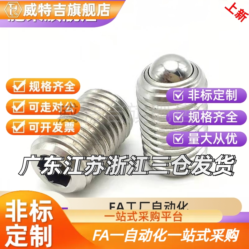 钢珠弹簧销球头柱塞ZAF51-M4-M5-M6-M8 定位珠 紧凑型 金属球头
