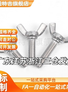 蝶型螺丝TBC02-M6/M8/M10-L12/L15/L20/L25/L30/L35/L40/L45/L50