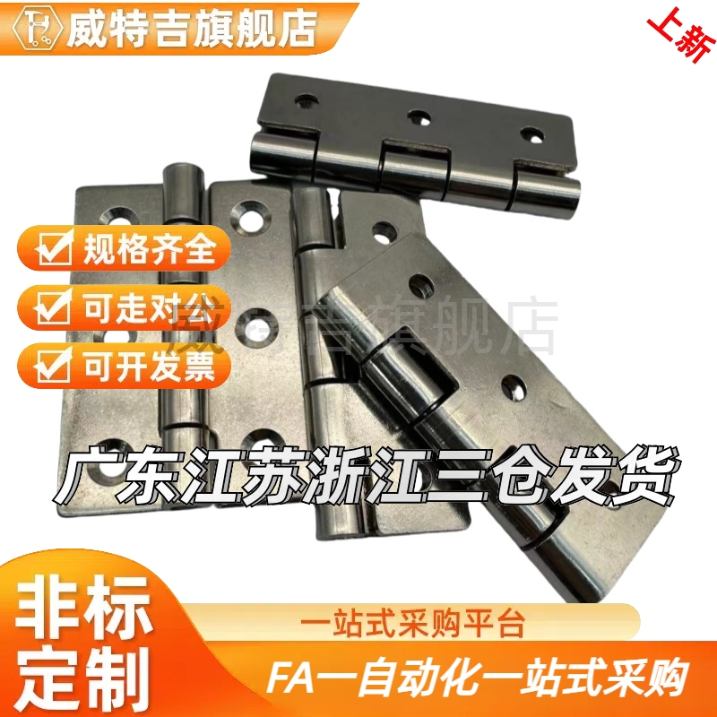 HHSN不锈钢65铰链C-HHS25/30/40/50/65A/75/90A/100A合页90/100