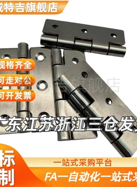 HHSN不锈钢65铰链C-HHS25/30/40/50/65A/75/90A/100A合页90/100