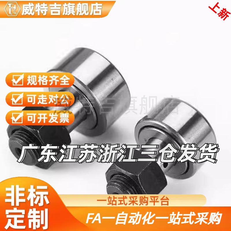 替凸轮轴承随动器CF3B/4B/5B/6B/8B/10B/12B16B/18B-YIHEDA