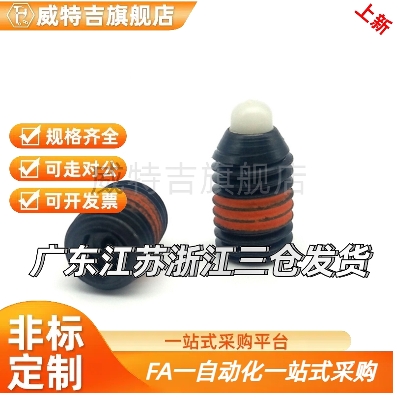 替代SPRRS3/4/5/6/8/10/12/16超轻载树脂销短型弹簧柱塞尼龙定位