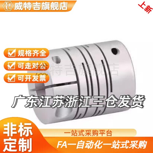 联轴器DBC21 31-D16 D19 D24 D29 D34-d5 d6 d8 d10-e5 e6 e8 e10