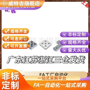 ACF23-308/4010-3060/6060/4080/8080-M12/M16 铝型材脚杯连接板