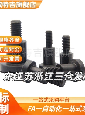 CBDBR4/5/6 内六角支点螺丝 限位螺丝 碳钢支点用台阶螺丝