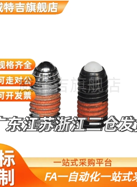 定位珠ZAC11/12-M3 M4 M5 M6 M8 M10 M12 M16 防松型 金属球头