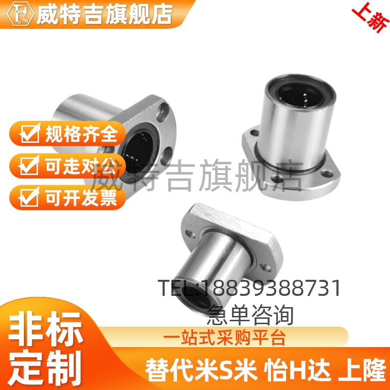 椭圆型法兰直线轴承双切边 LMH6UU/8/10/12/13/16/20/25/30/35/40