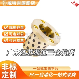 OFR01 OLBH滑动衬套圆法兰石墨铜套自润滑轴承导套 MPTZ35