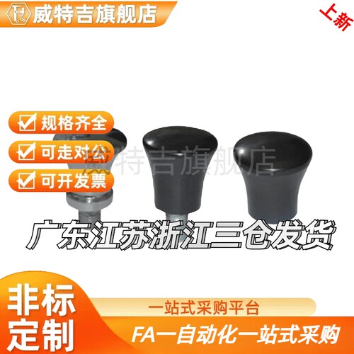 蘑菇头把手 HAQ02/HAQ03/HAQ06/HAQ07--M5/M6/M8/M10-D17/D21/D25
