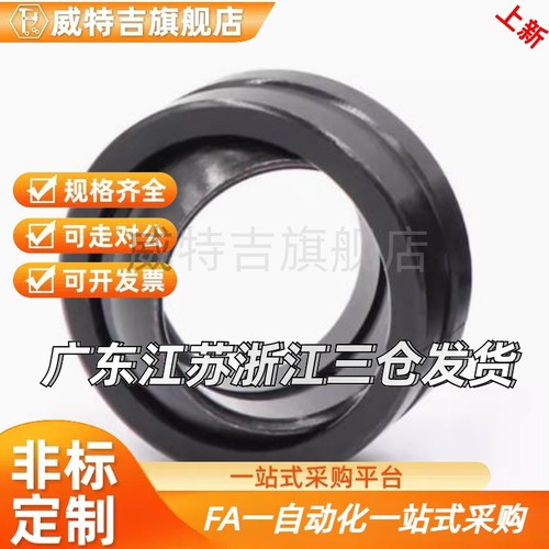 向心关节轴承 BNK51-GEG80E-GEG90E-GEG110E-GEG100E