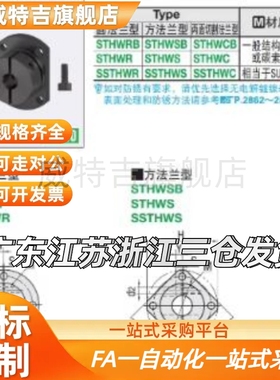 STHWRB/STHWR/STHWSB/STHWS/STHWCB/STHWC开口导向轴支座