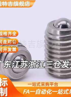 尺寸BCSB8 10 12 16 20不锈钢钢珠螺纹型滚轮 万向滚珠