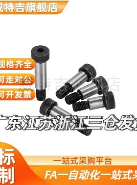 内六角轴肩 TBH11-d6/d6.5-L10/L15/L20/L25/30/35/40/45/50