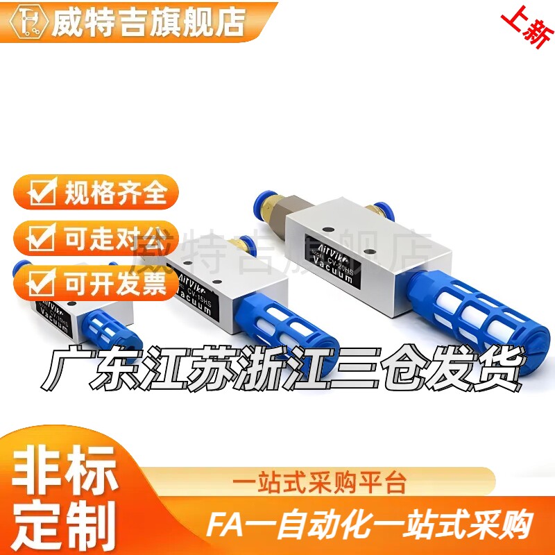 真空发生器吸盘真空阀气动cv-10hs/15hsWED21-15/10/20机械手配件