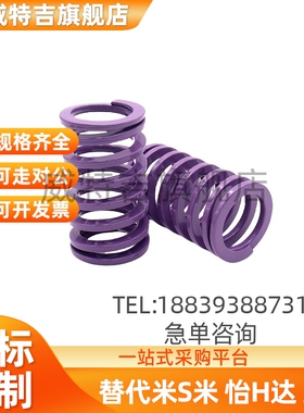 YSWC-D26/D14.5/D21-D12-L30-L20/L25/L50弹簧D17矩形D27紫色SWC