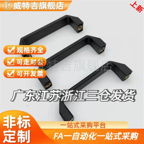 塑制铝把手XAC01/03/11/13/z14-L90/L120/L180方形C型铝合金