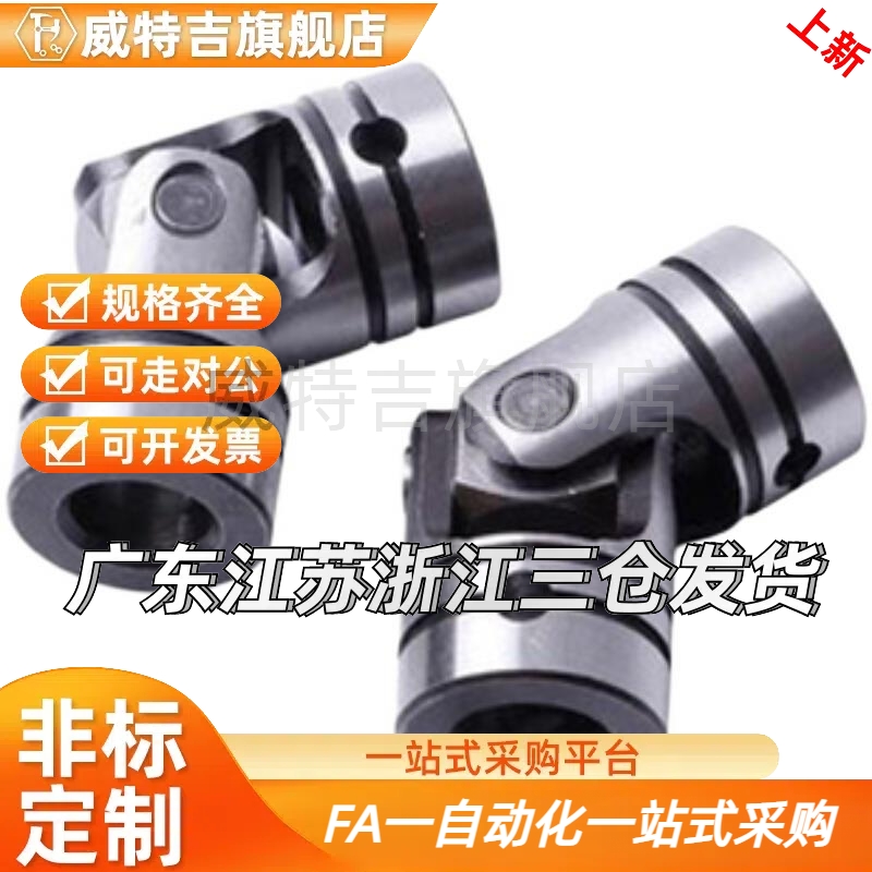 替CPW-5 6 8 10 12 14 16 18万向节联轴器