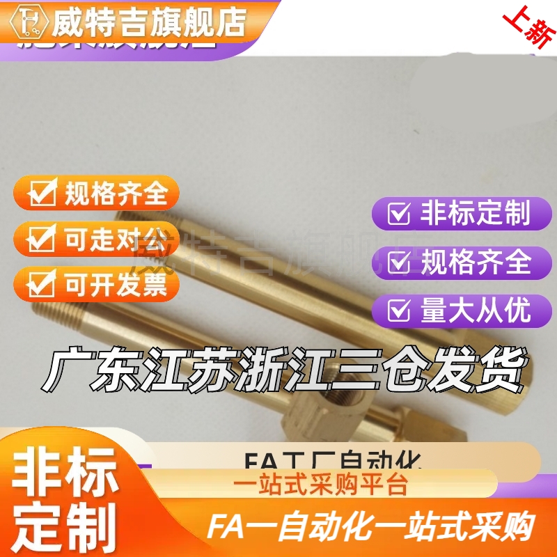铜水咀JTW1 JTW2 JTW3加长水嘴 内外牙