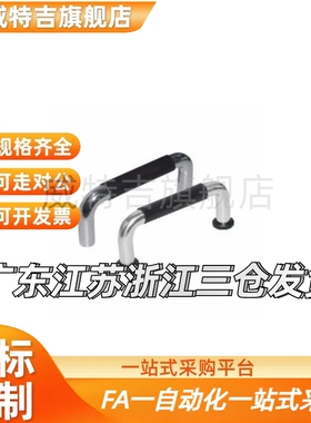 XAJ31-D10-L80/100/110-H37/60-A/P/S带橡胶型圆型拉手 带垫圈