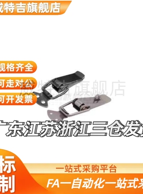 不锈钢搭扣锁扣E-HGA21-44/56/66/HFQ31-36/53/39