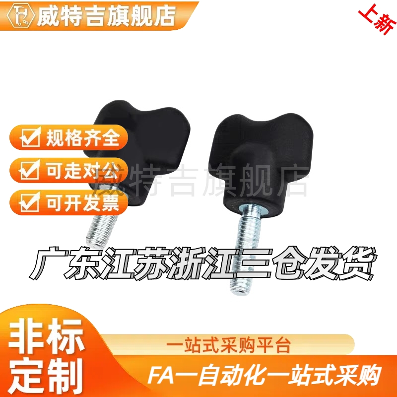 闪电把手螺丝HAR01-M5-M6-M8-M10-D35-D45-L15-L20-L35-L40-E-J