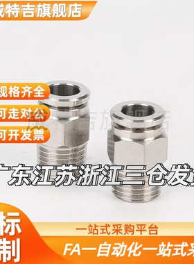 精密型 快拧接头 直接头 外螺纹 J-XYV01-D4-D6-D8-D10-1 2 3