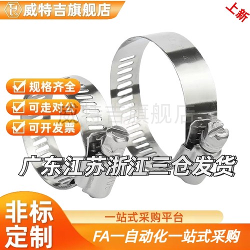 HOSBS19N/HOSB16N/不锈钢软管箍