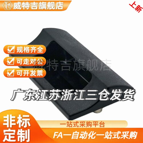 暗式拉手XAD41/XAD42/XAD81 XAD82-A70/A90/A110/A140 尼龙嵌入式