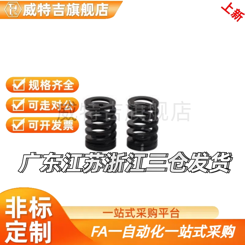 怡和达 YWSW-D16-L20/D18-L20/D20-L25/D22-L25 耐热型矩形弹簧