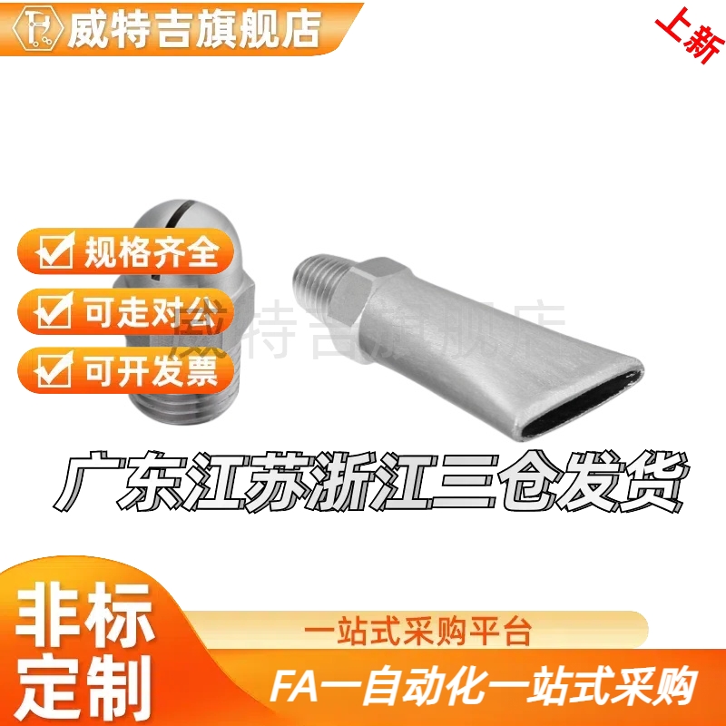 NHR05-1-d0.6/NHR06-1-A10/A15/A18.5喷嘴 喷射形状 扇形